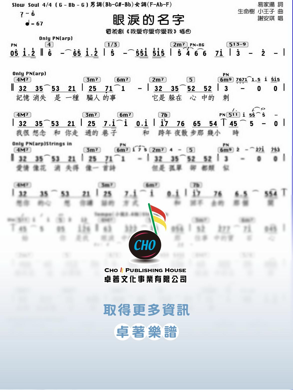眼淚的名字